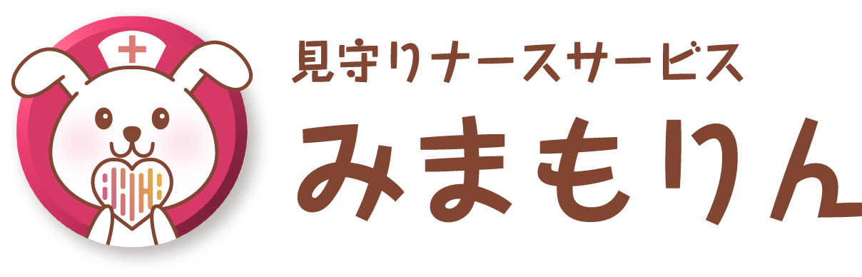 見守りナースサービスみまもりん