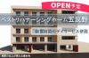 ベストリハナーシングホーム五反野（オープン予定）